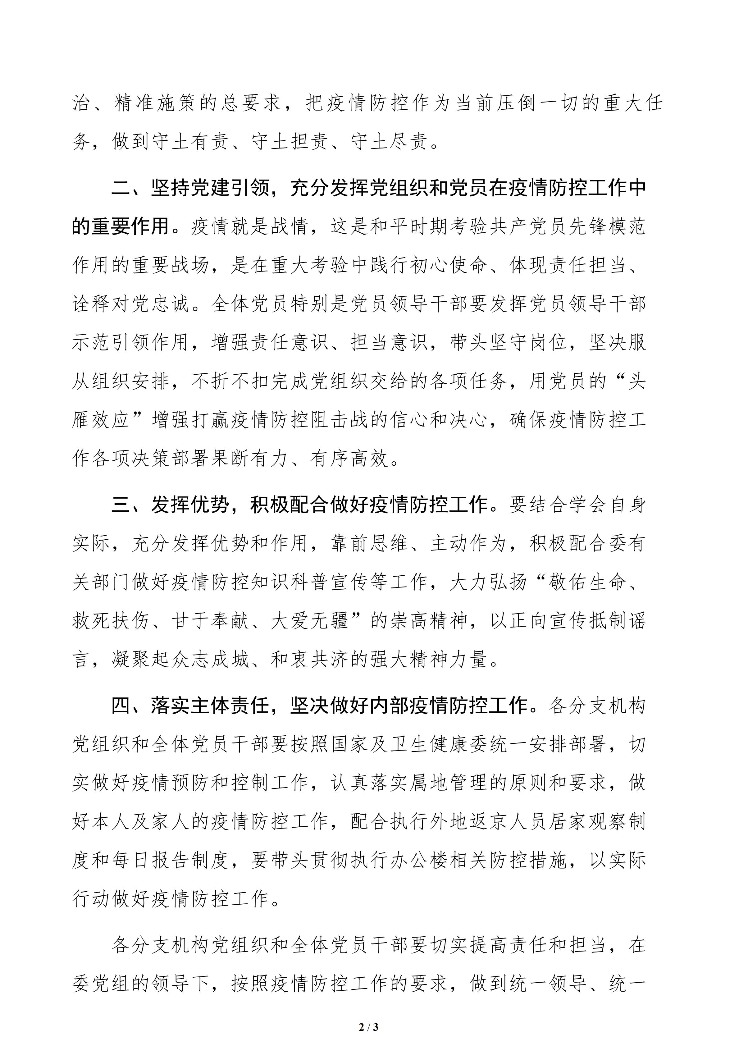 8号文-中国卫生信息与健康医疗大数据学会党支部_01.png