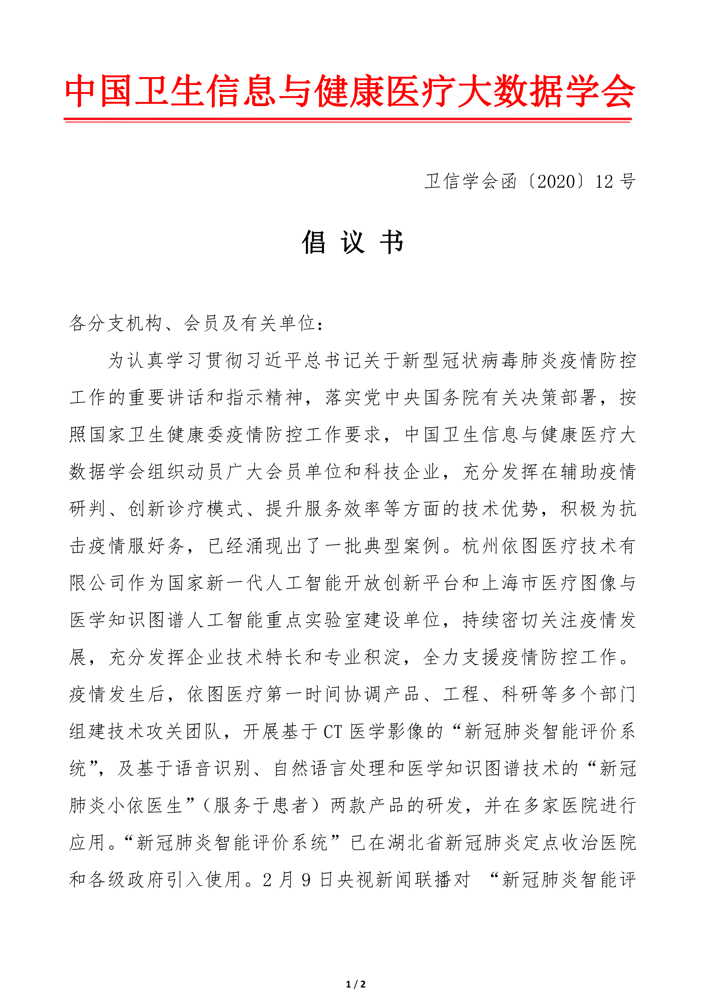 12号文-倡议书_00.png