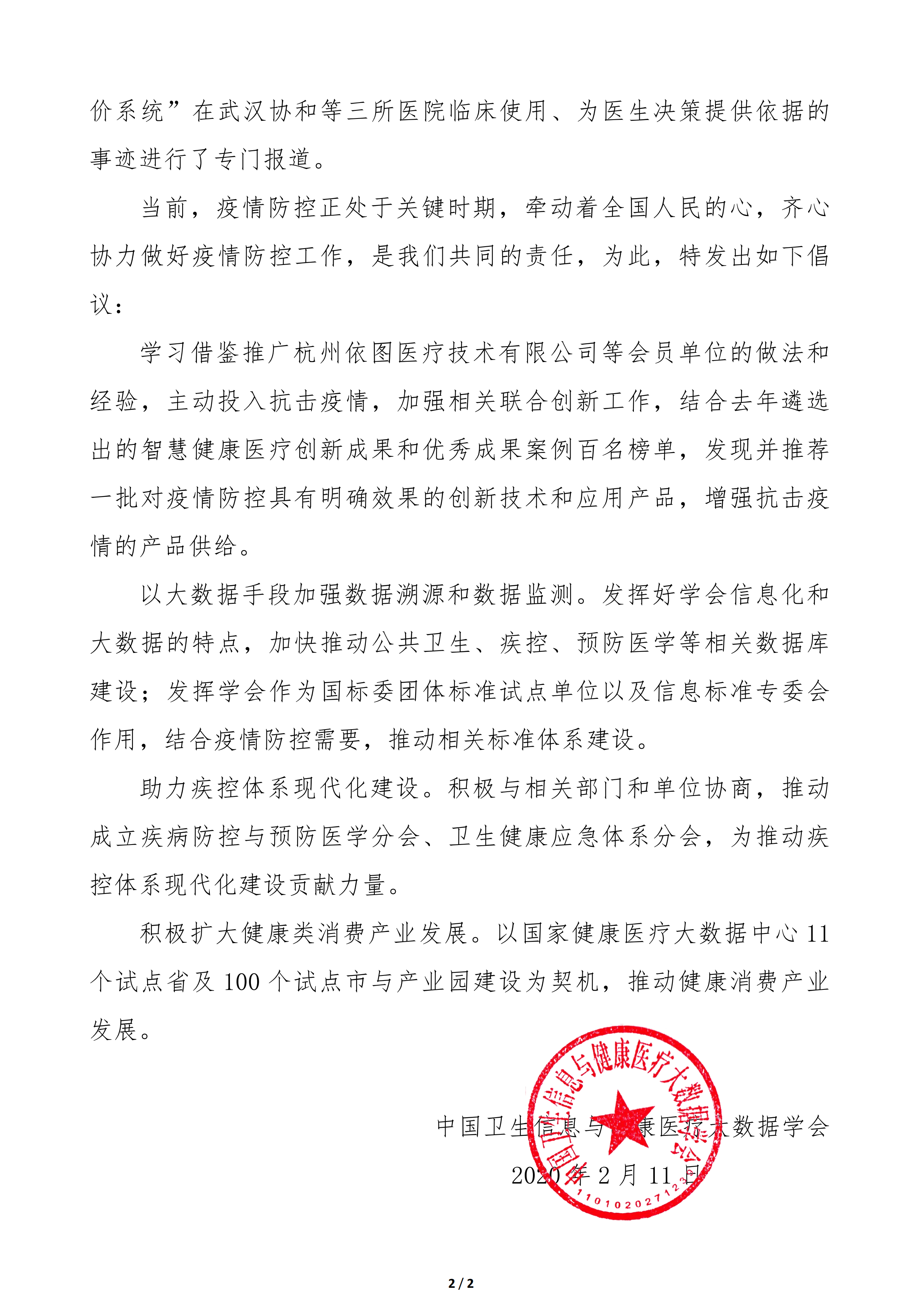 12号文-倡议书_01.png