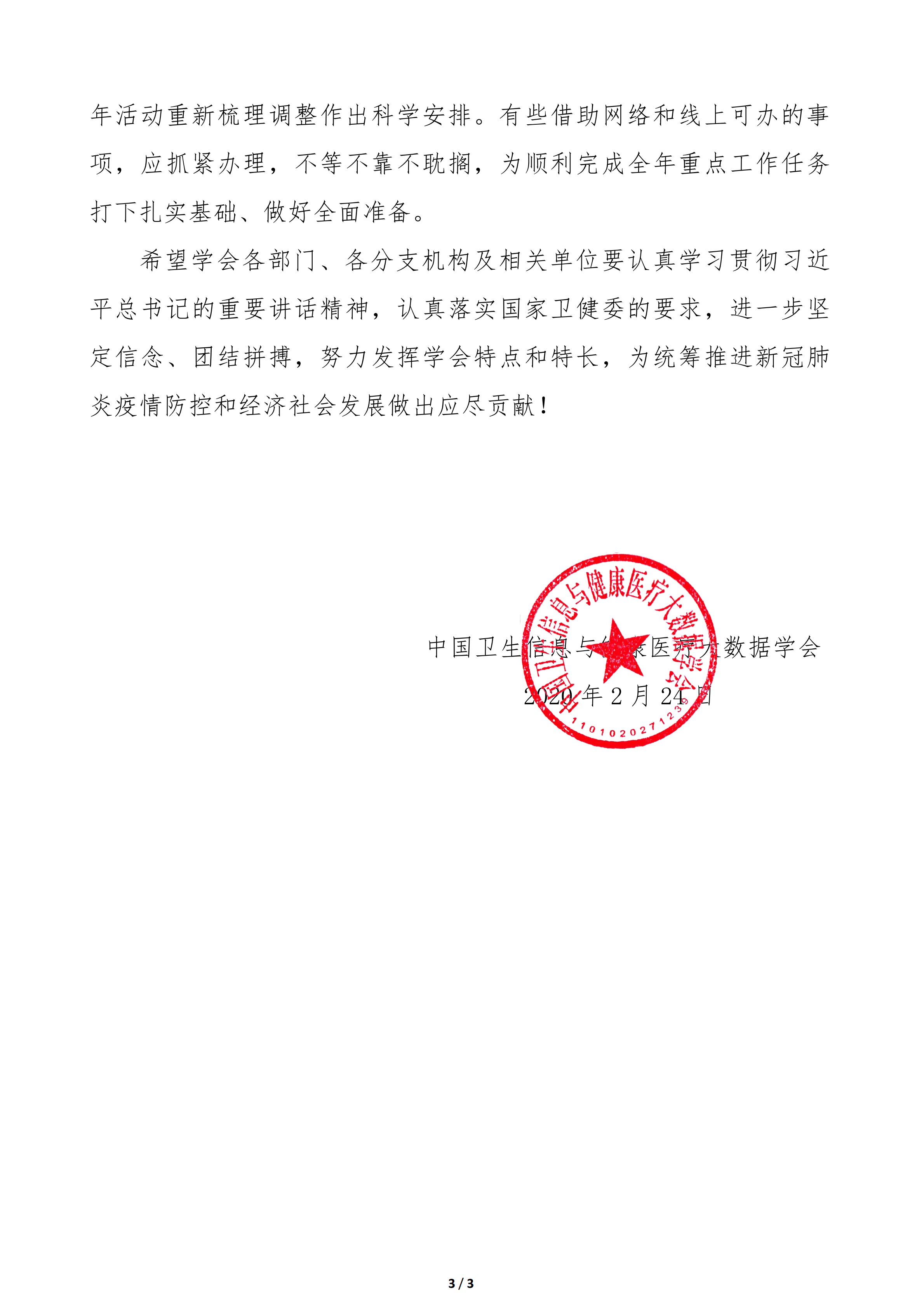 17号文-关于学习贯彻习近平总书记在统筹_02.png