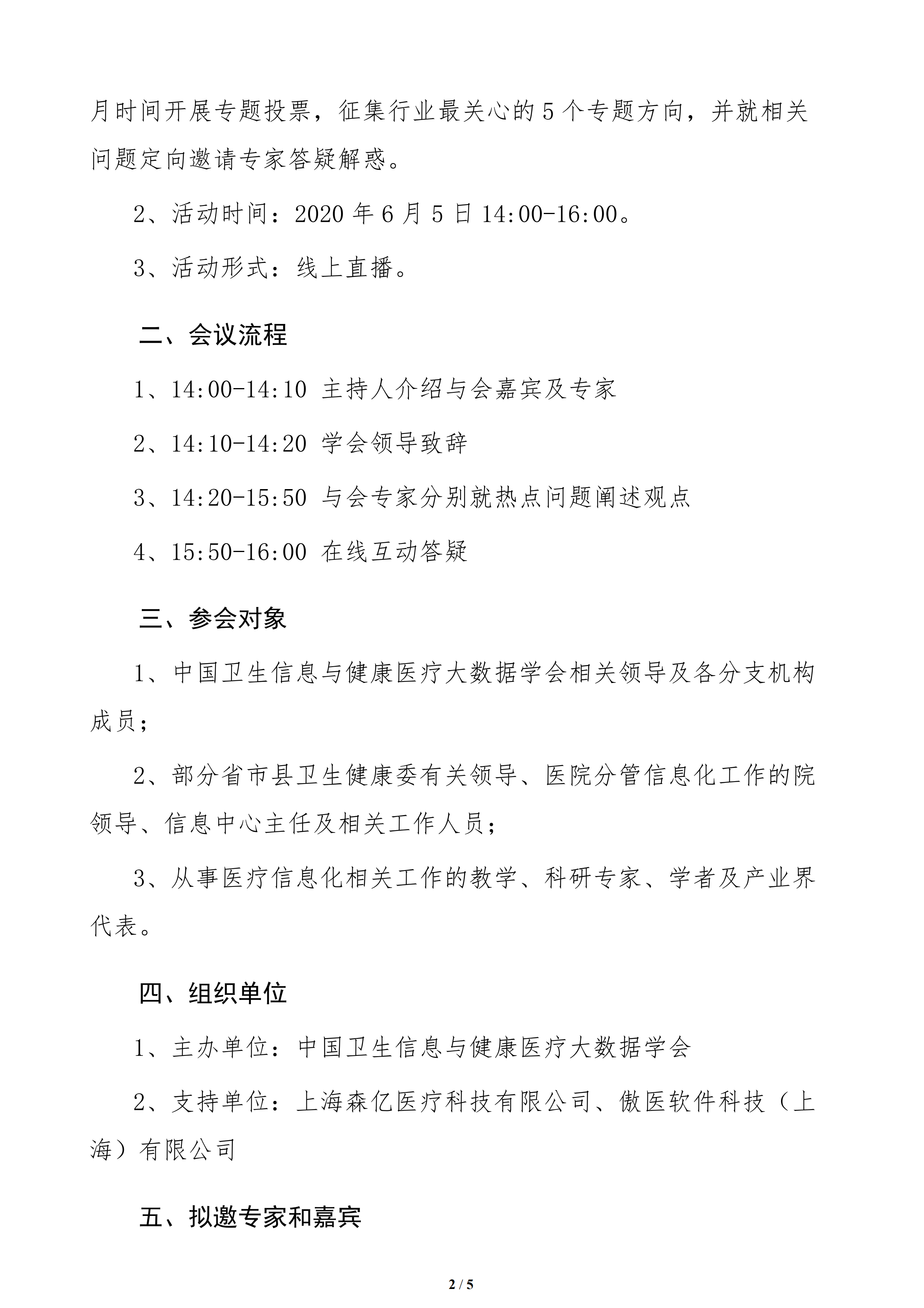 关于举办医院信息化集成平台建设网络研讨会的通知(3)(1)_01.png