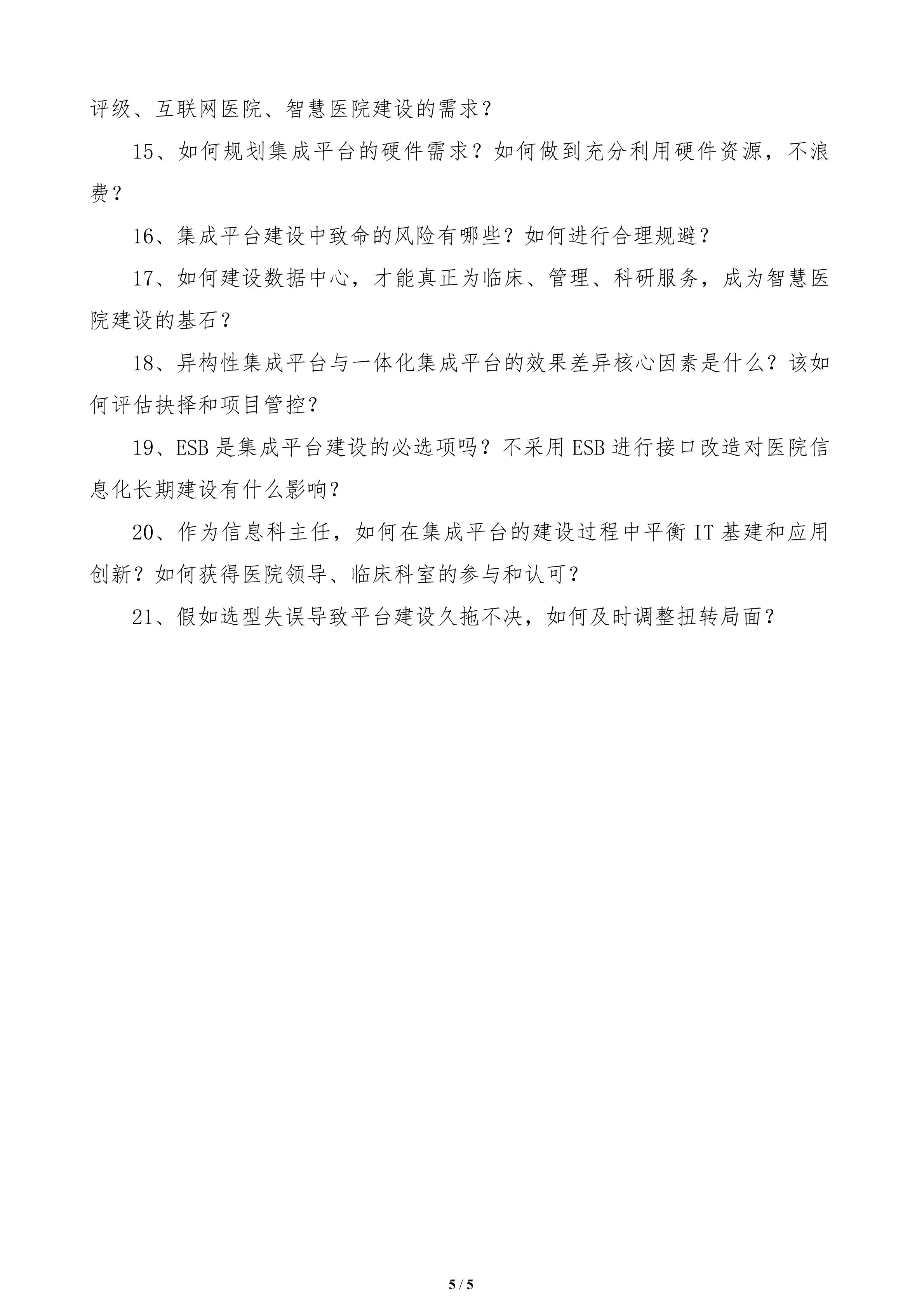 关于举办医院信息化集成平台建设网络研讨会的通知(3)(1)_04.png