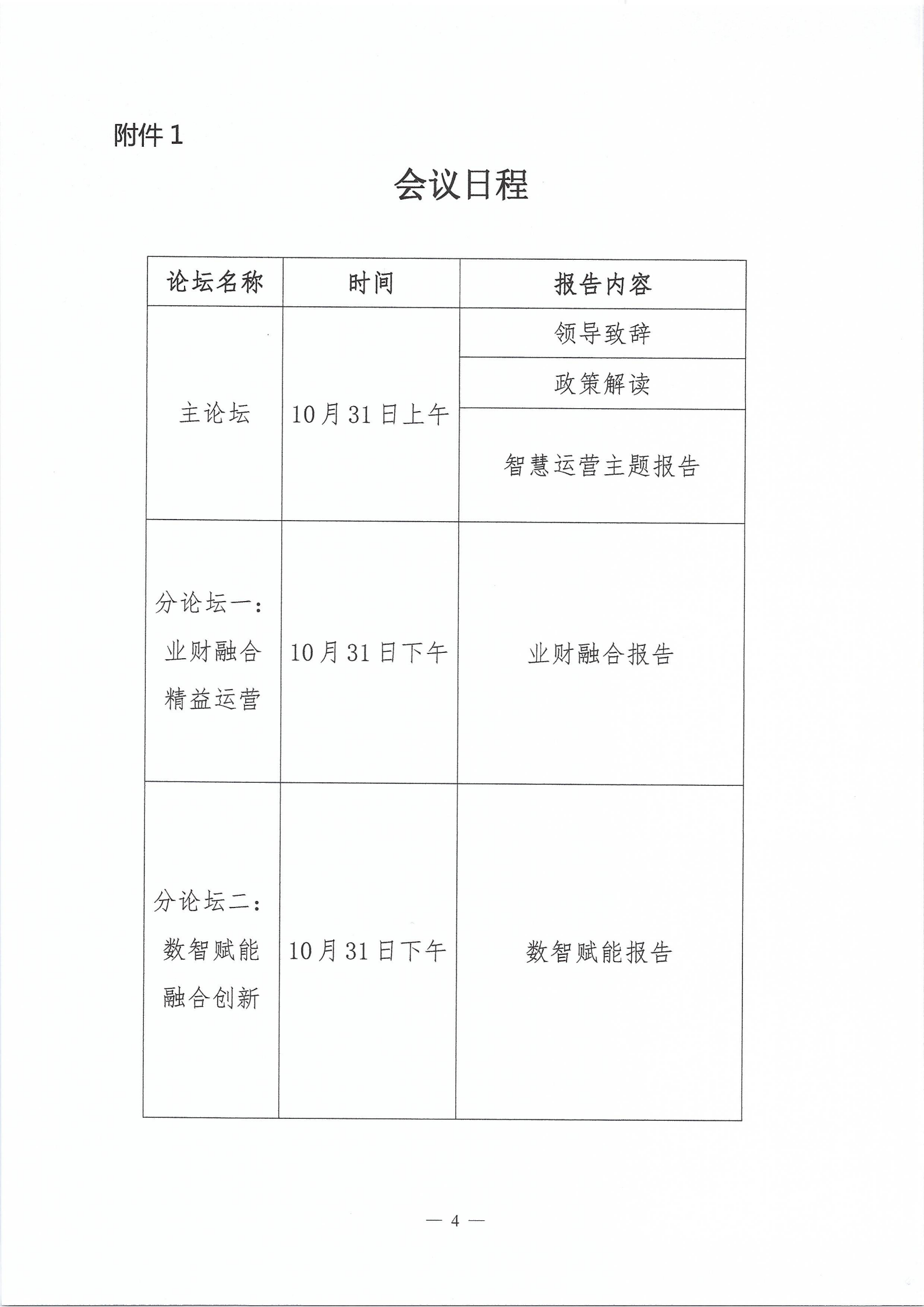 智慧运营管理服务分会2020年年会暨智慧运营高峰论坛通知_03.png