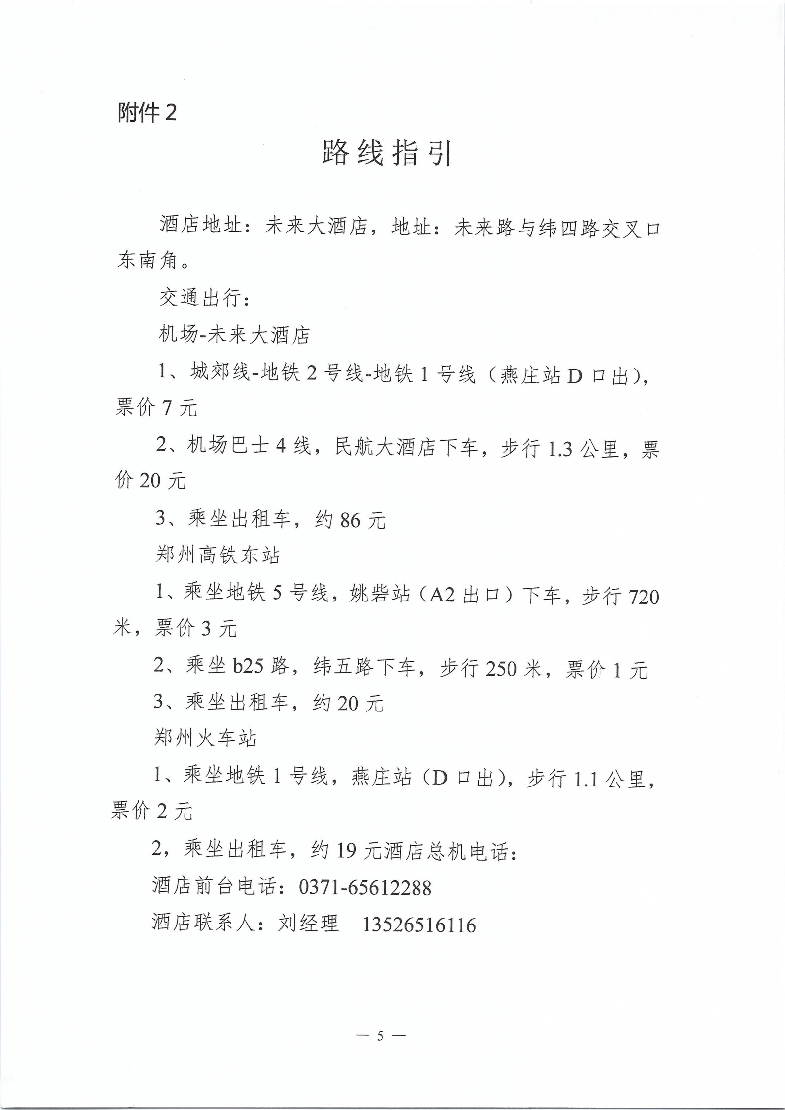 智慧运营管理服务分会2020年年会暨智慧运营高峰论坛通知_04.png